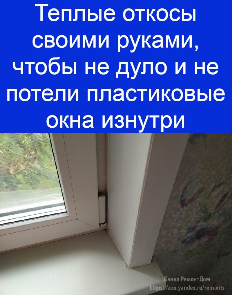 Почему в квартире потеют пластиковые окна: Почему зимой потеют пластиковые  окна изнутри в квартире — ЖК Акваполис — продажа недвижимости. Официальный  сайт